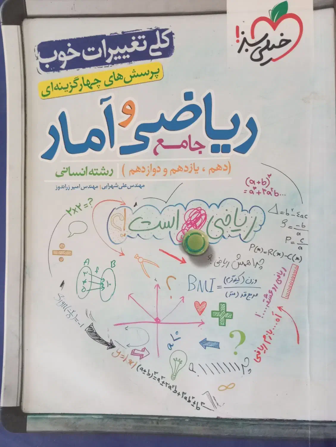 چند عدد کتاب تست انسانی|کتاب و مجله آموزشی|زابل, |دیوار