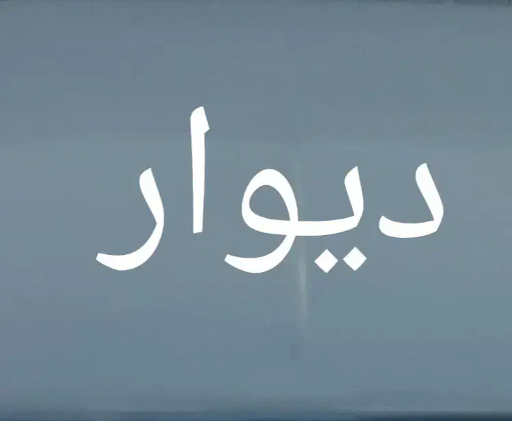 پیکان وانت CNG، مدل ۱۳۹۰|خودرو سواری و وانت|مشگین شهر, |دیوار