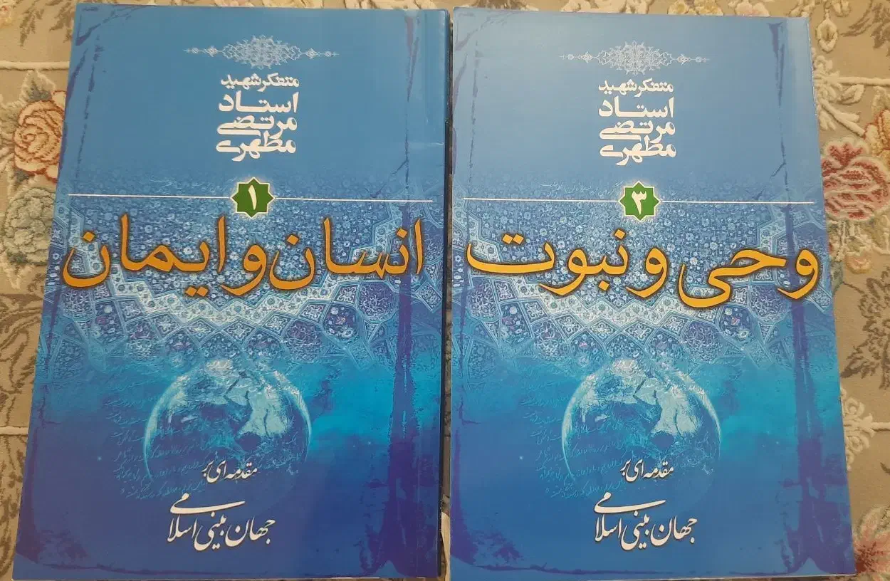 کتاب های انسان و ایمان ، وحی و نبوت شهید مطهری|کتاب و مجله مذهبی|اندیشه, اندیشه فاز ۲|دیوار