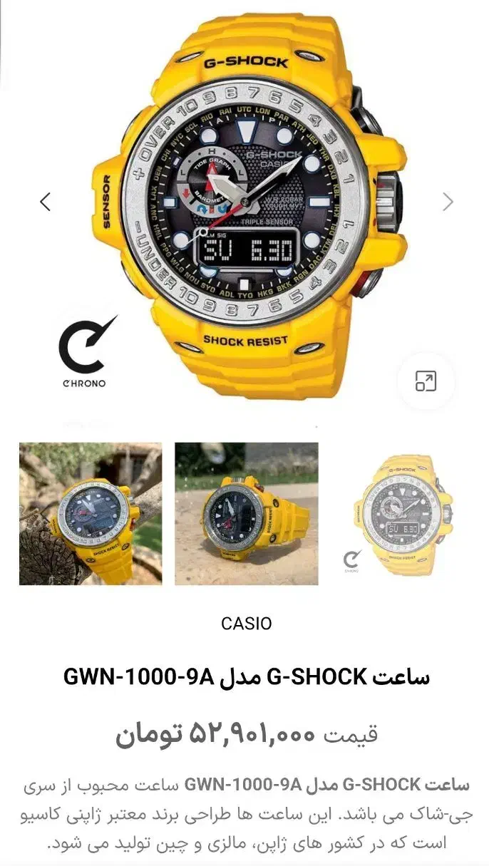 کاسیو جی شاک GWN-1000|ساعت|کرج, دهقان ویلا|دیوار