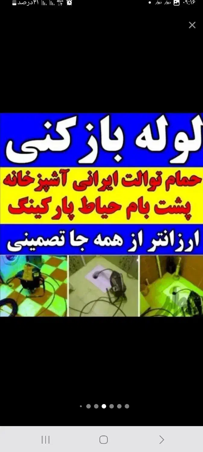 لوله بازکنی/100%تضمینی/مناسبکار/شبانه روز 24ساعته|خدمات پیشه و مهارت|قم, امامزاده ابراهیم|دیوار