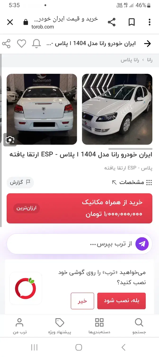 رانا پلاس ارتقا فول|خودرو سواری و وانت|تهران, یوسفآباد|دیوار