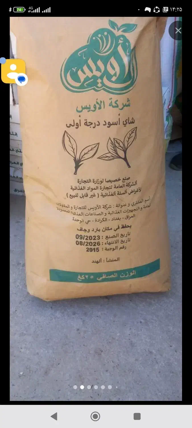 چای شکسته درجه یک یک|عمده‌فروشی|شیراز, احمدی جنوبی|دیوار