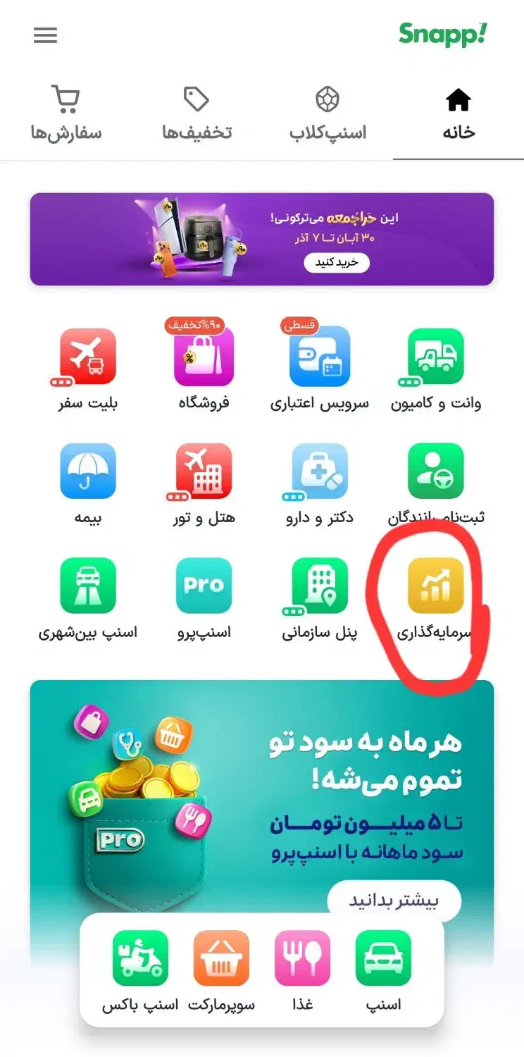 دریافت طلا از اسنپ|کارت هدیه و تخفیف|رشت, باهنر|دیوار