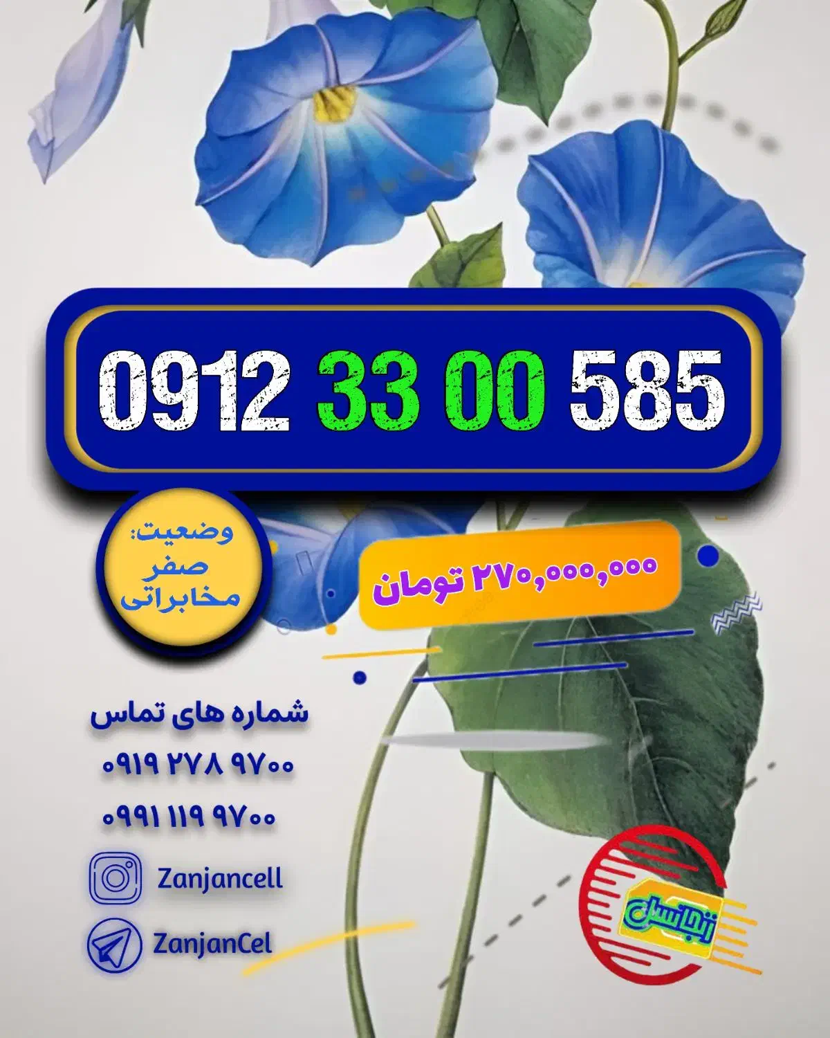 بیزینسی 0912.142.62.73 پلمپ خشک|سیمکارت|زنجان, |دیوار