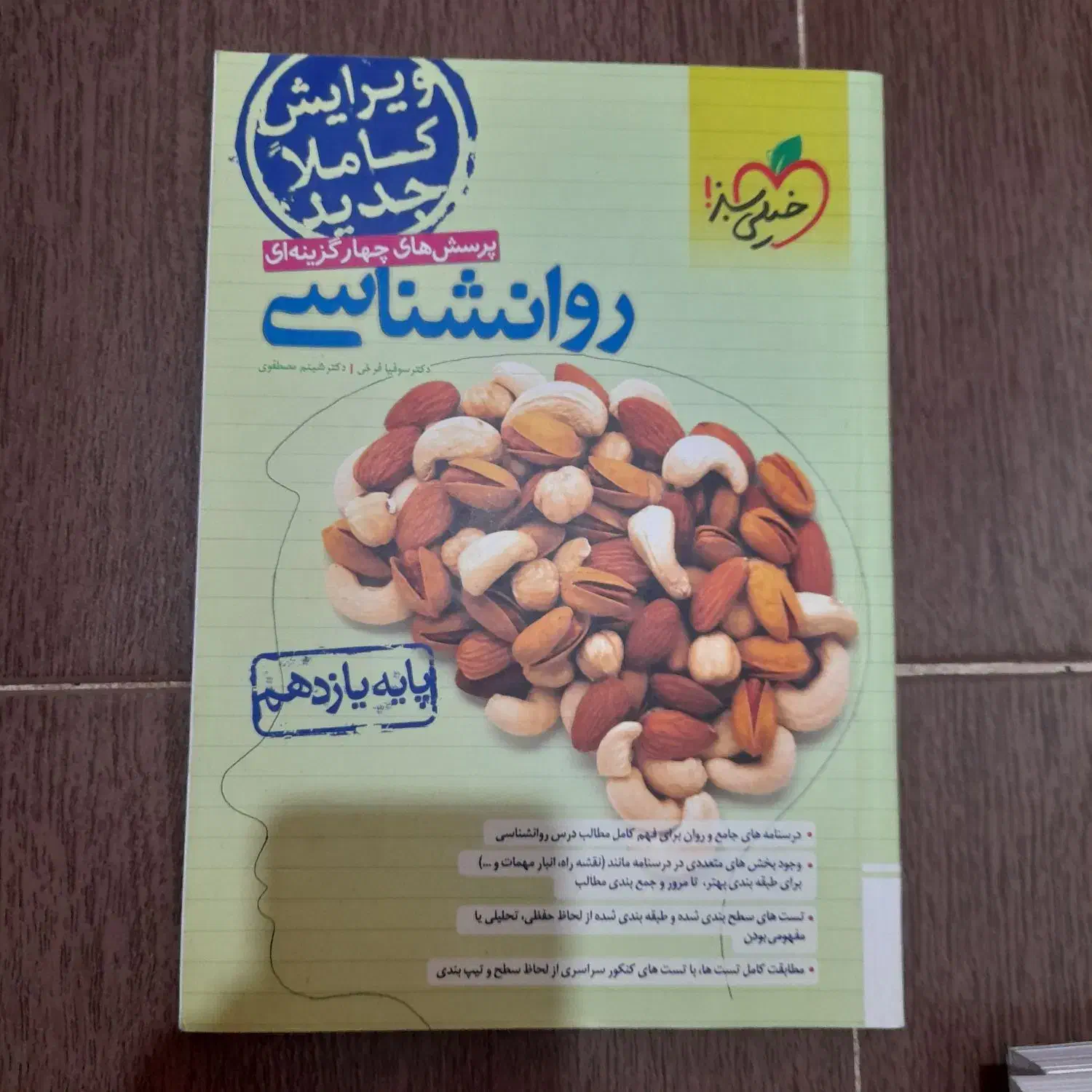کتاب تست و درسنامه کنکور انسانی|کتاب و مجله آموزشی|آبگرم, |دیوار