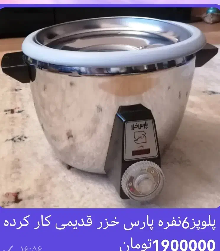 پلو پز پارس خزر|اجاق گاز و لوازم برقی پخت‌وپز|شیراز, قدوسی غربی|دیوار