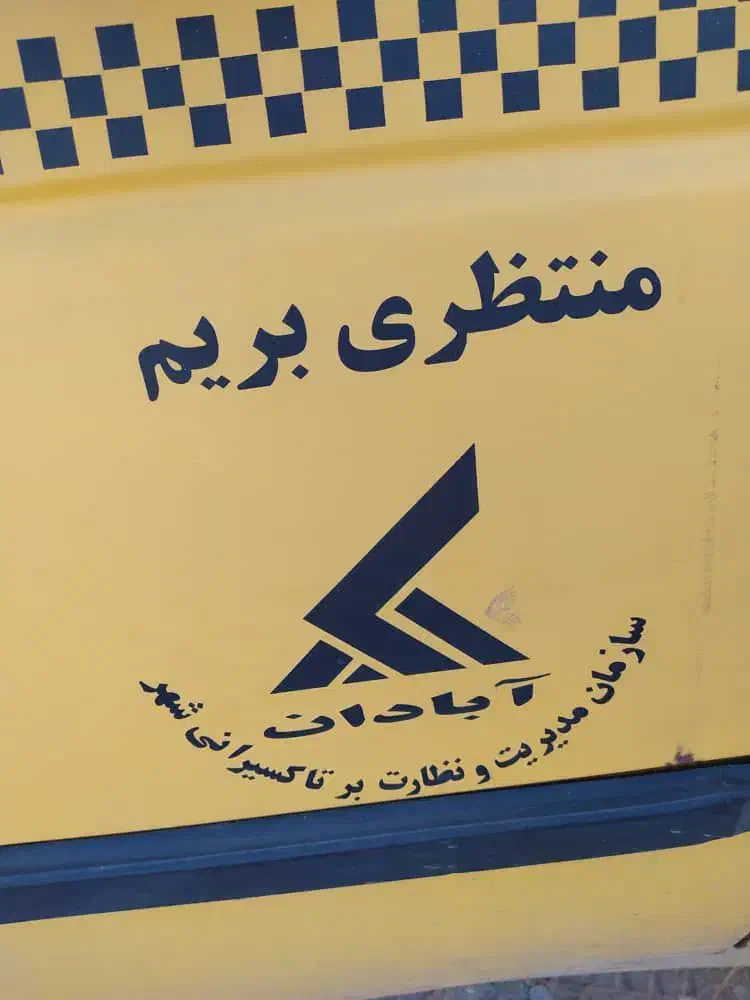 پژو تاکسی91|خودرو سواری و وانت|آبادان, |دیوار