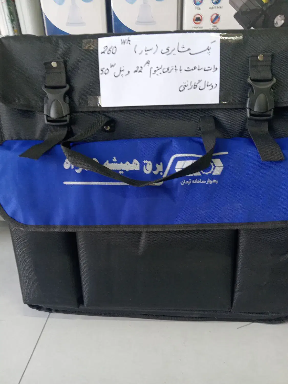 پک سیار خورشیدی|لامپ و چراغ|شیراز, اصلاح‌نژاد|دیوار