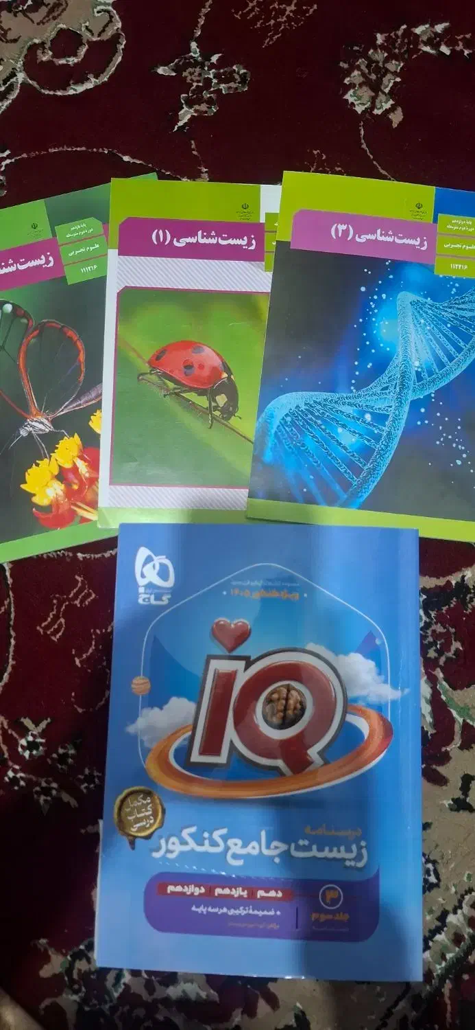 زیست شناسی کنکور|کتاب و مجله آموزشی|زرند, |دیوار