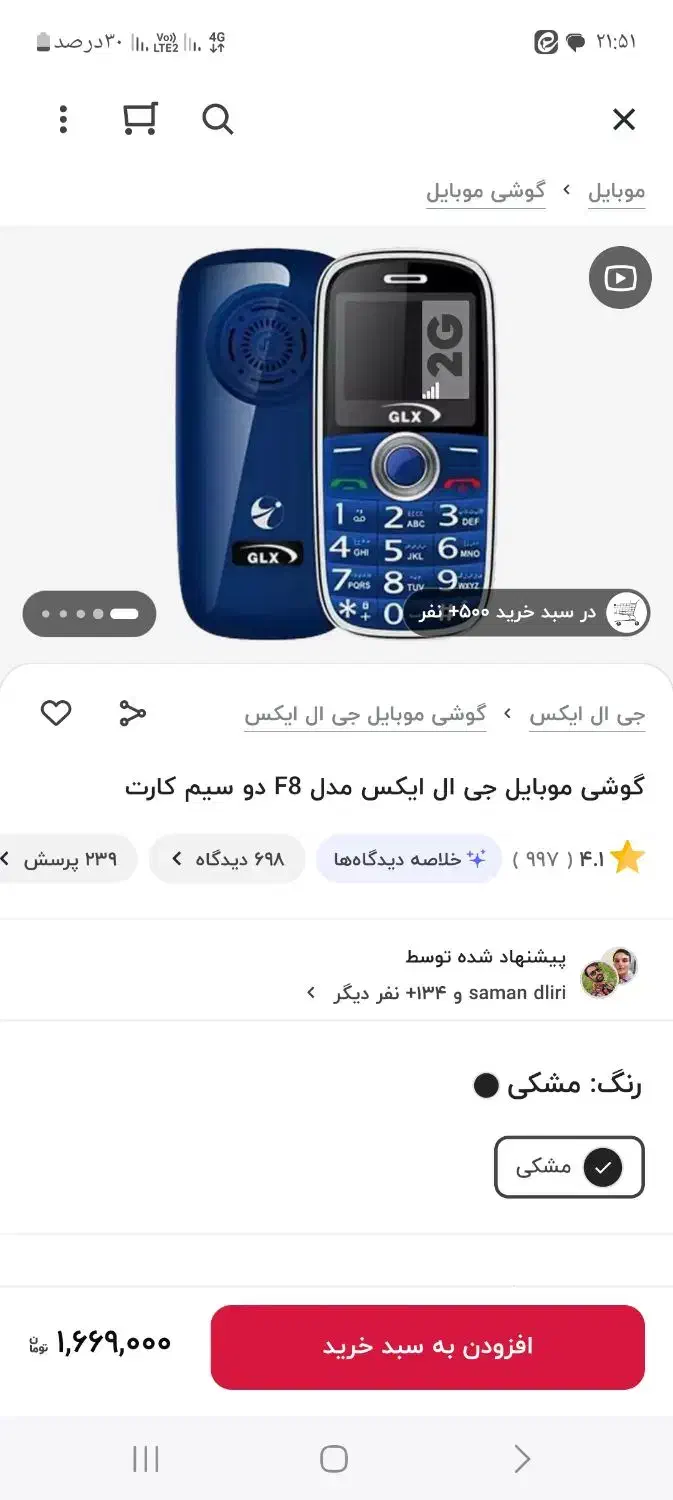 گوشی جی ال ایکس اف ۸ آکبند زیر قیمت|موبایل|گلستان (تهران), |دیوار