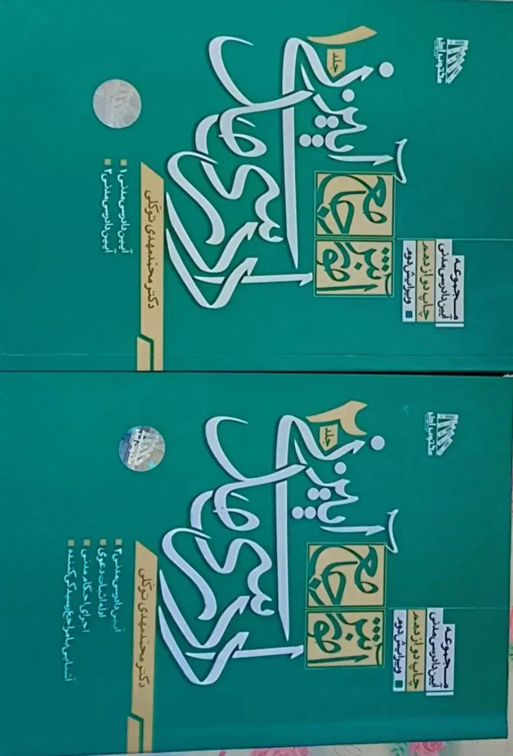 کتاب های آزمونی حقوق|کتاب و مجله آموزشی|رضوانشهر, |دیوار