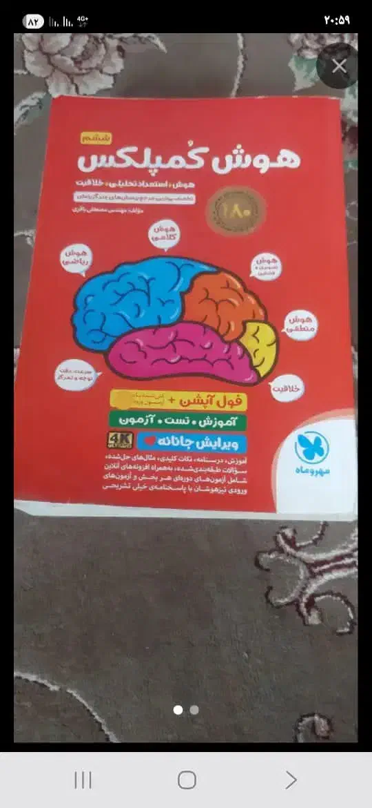 کتاب هوش کمپلکس سال چاپ ۱۴۰۳|کتاب و مجله آموزشی|زرقان, |دیوار