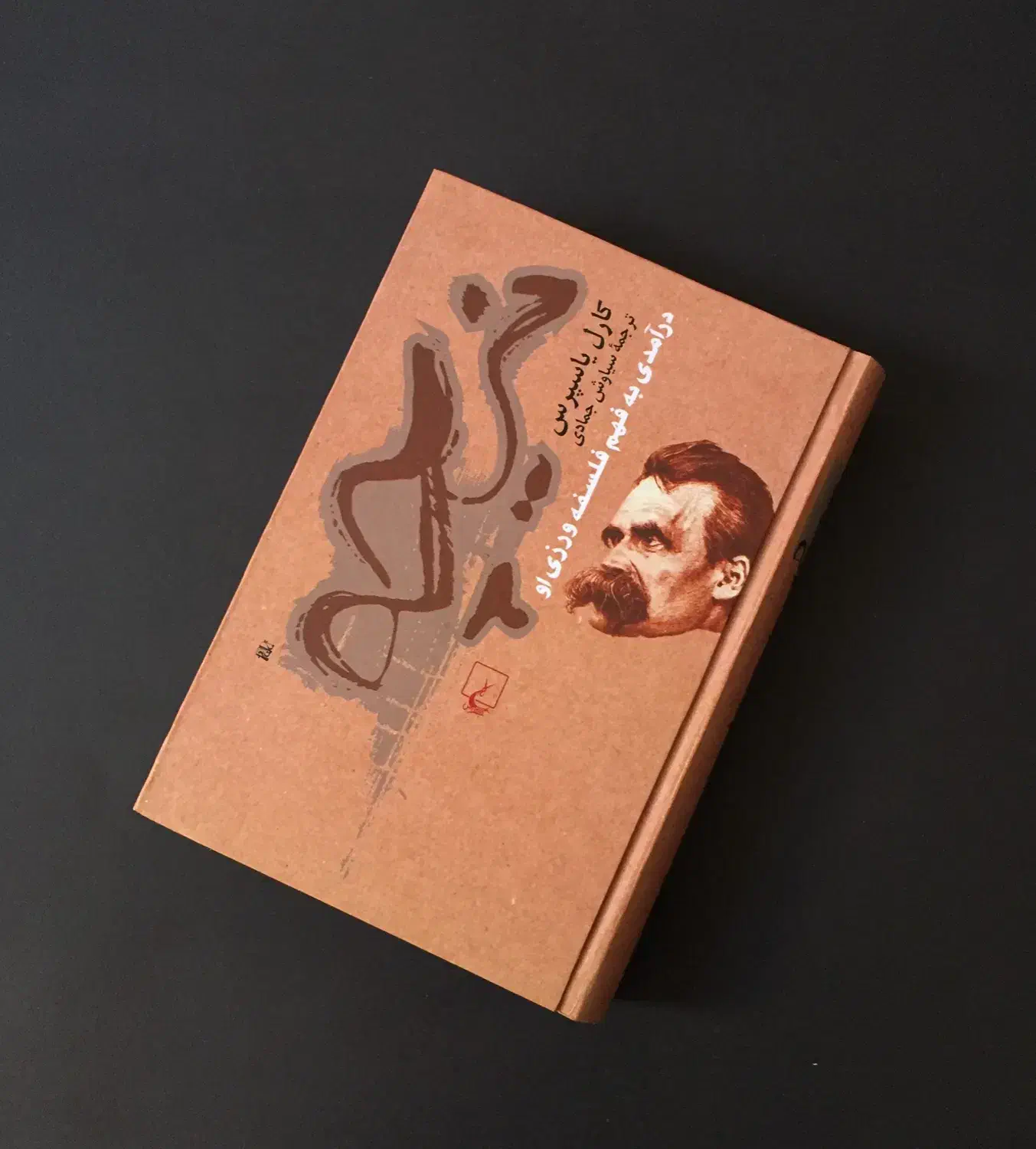 نیچه|کتاب و مجله ادبی|خوی, |دیوار