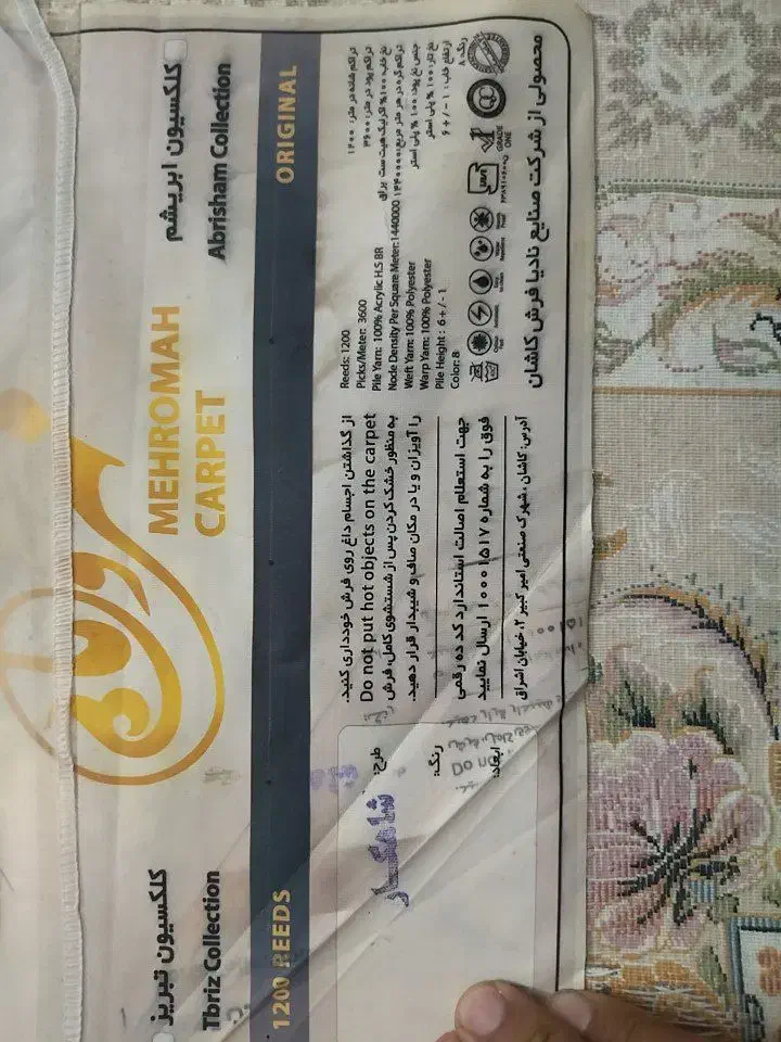 فرش 1200شانه مدل شاهکار|فرش|تربتحیدریه, باغ سلطانی|دیوار