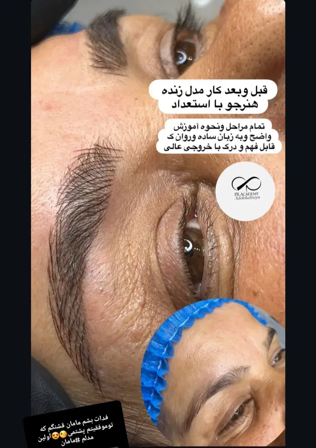 آرایش دائم رو بامن تجربه کن و نگران پاک شدنش نباش|خدمات آرایشگری و زیبایی|تربت‌حیدریه, قائم|دیوار