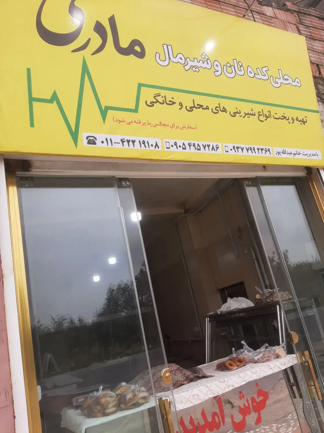 استخدام همکار در نانوایی محلی در دوشیف عصر وصبح|استخدام خدمات فروشگاه و رستوران|قائم‌شهر, |دیوار