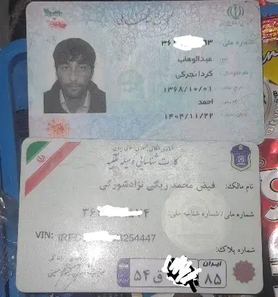 کارت ملی و کارت ماشین پیدا شده|اشیا|زاهدان, |دیوار