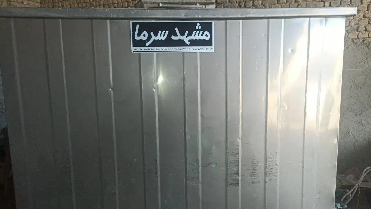 شیر سرد کن|سایر لوازم برقی|چناران, |دیوار