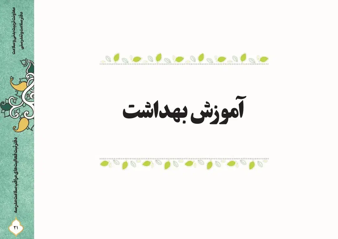 مشاوره بهداشت محیط رستوران،قنادی،مدارس|خدمات آموزشی|تهران, ستارخان|دیوار