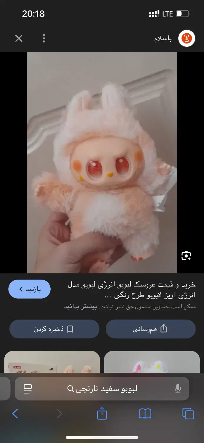 لبوبوسفید ونارنجی نماد شادی|اسباب‌‌بازی|تهران, بهارستان|دیوار