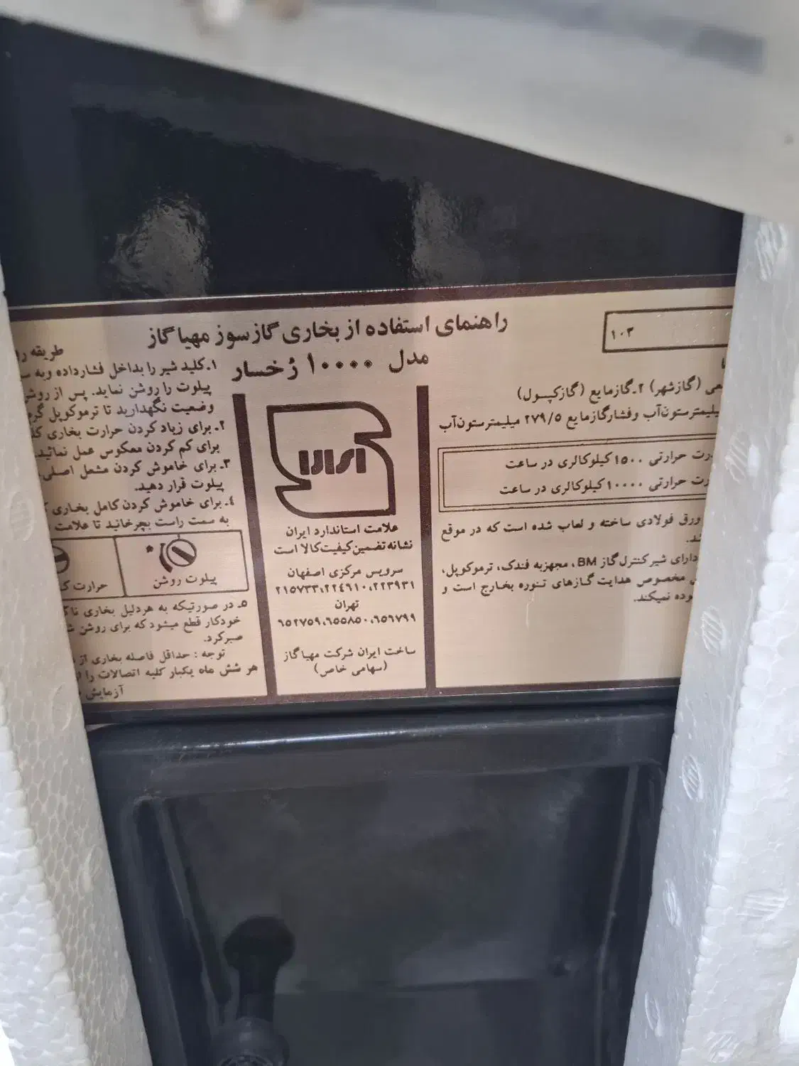 بخاری|بخاری، هیتر، شومینه|شاهین‌شهر, نظامی|دیوار