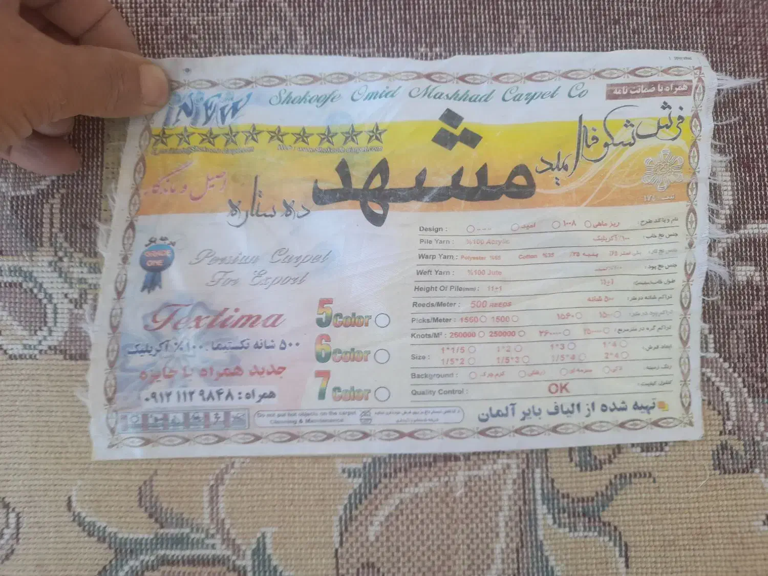 فرش ۴×۲ تمام اکریلیک ۵۰۰ شانه سفارشی|فرش|کرج, آتشگاه|دیوار