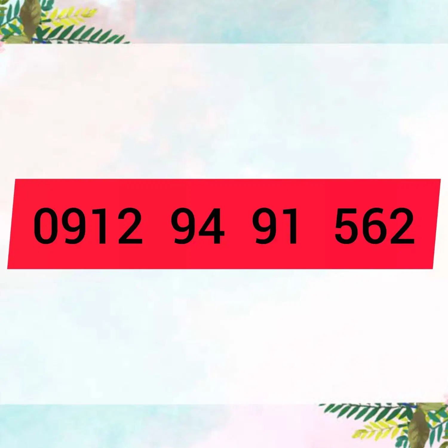 0912.94.91.562|سیم‌کارت|تهران, پرستار|دیوار