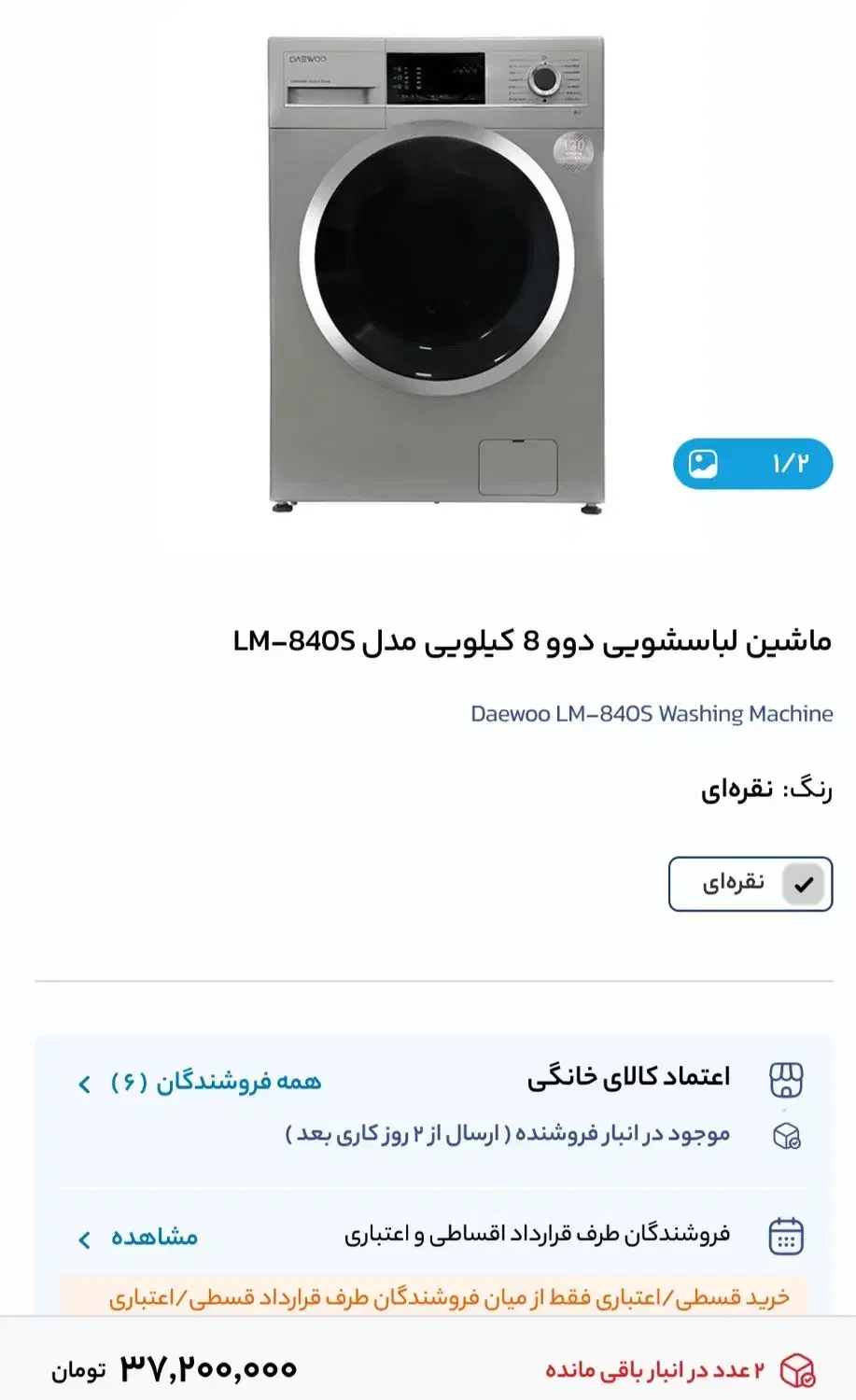 لباسشویی ۸ کیلویی دوو مدل 840s|ماشین لباسشویی و خشککن لباس|جم, |دیوار