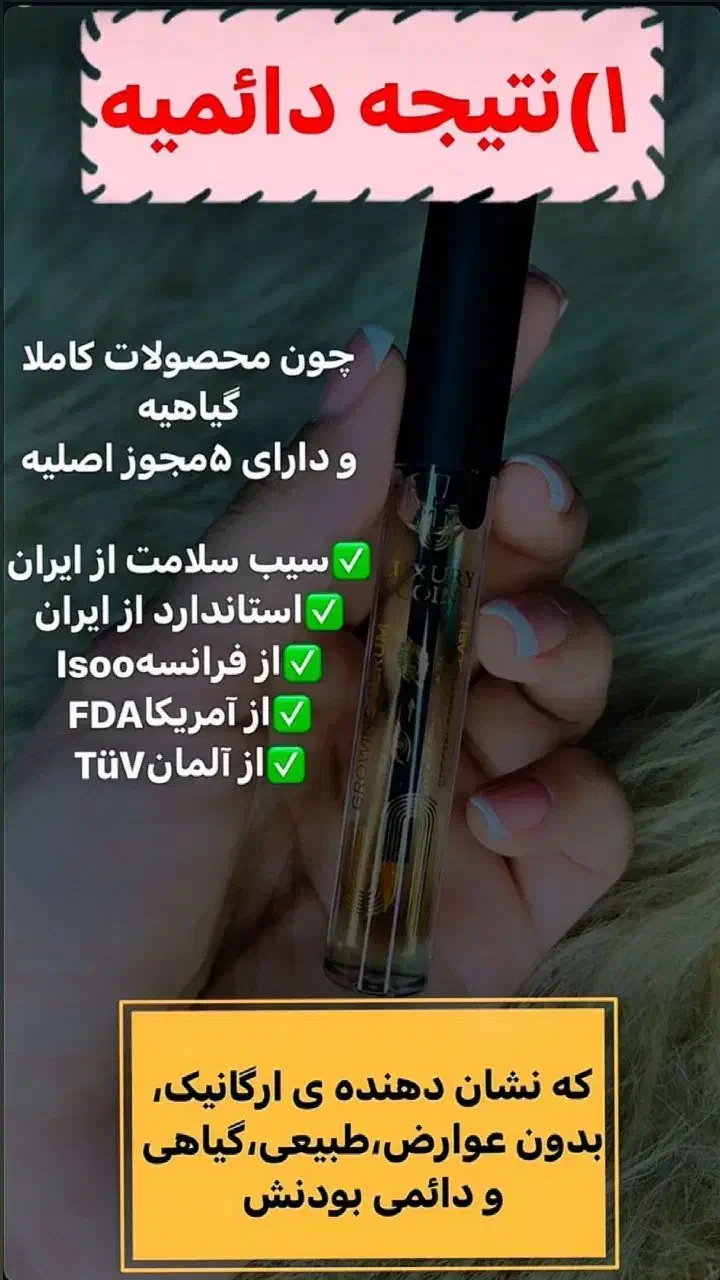 روغن تقویت مژه|آرایشی، بهداشتی، درمانی|میناب, |دیوار