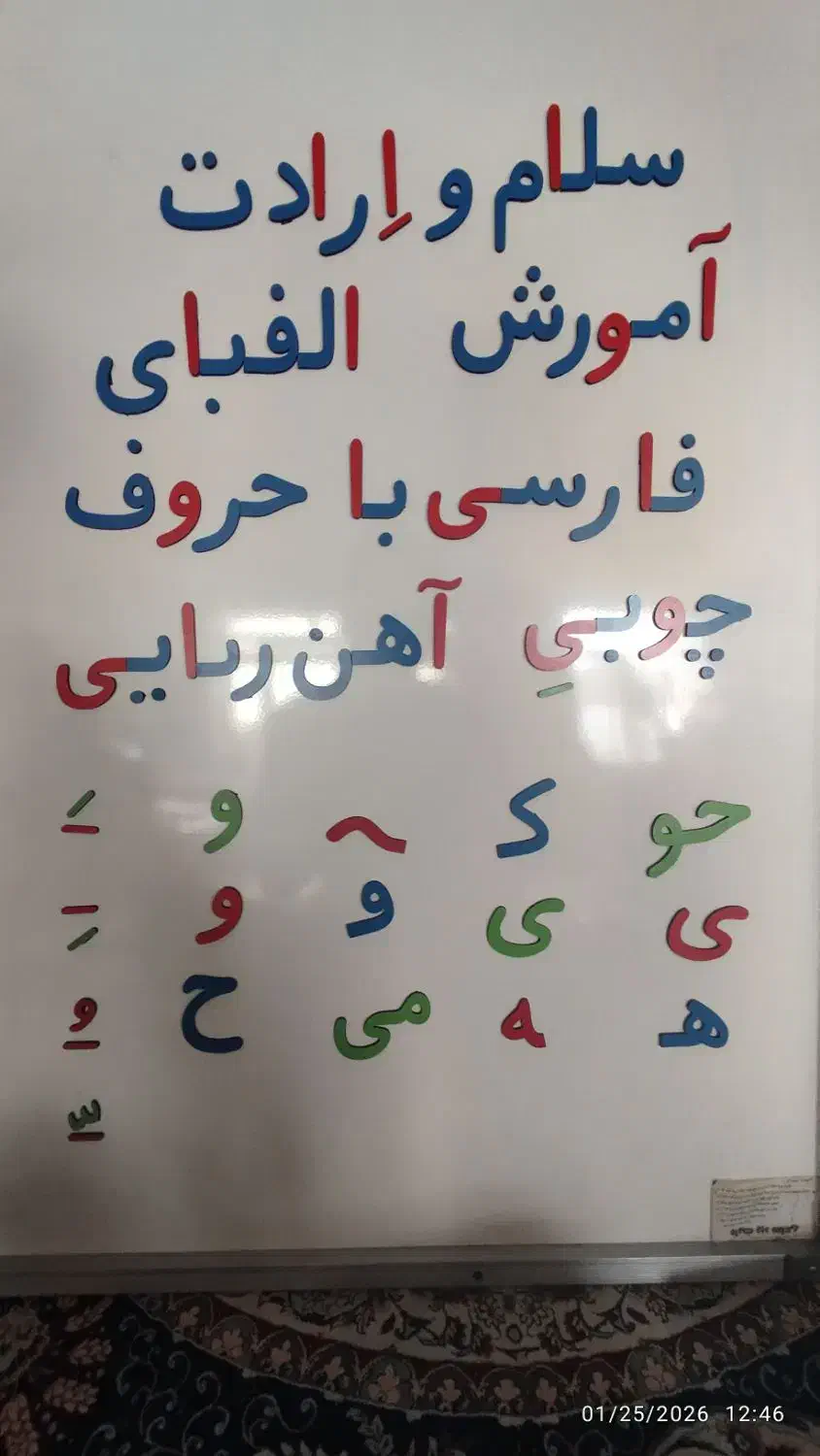 حروف اموزشی الفبای فارسی( چوبی اهنربایی،جنس خوب)|لوازم التحریر|تهران, والفجر (افسریه)|دیوار