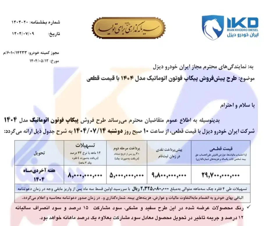 ثبت نام اقساطی با قیمت قطعی پیکاپ فوتون اتومات|خودرو سواری و وانت|شیراز, وزیرآباد|دیوار