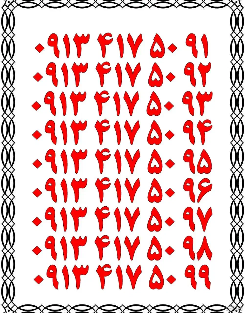 0913.375.20.96|سیم‌کارت|یزد, |دیوار