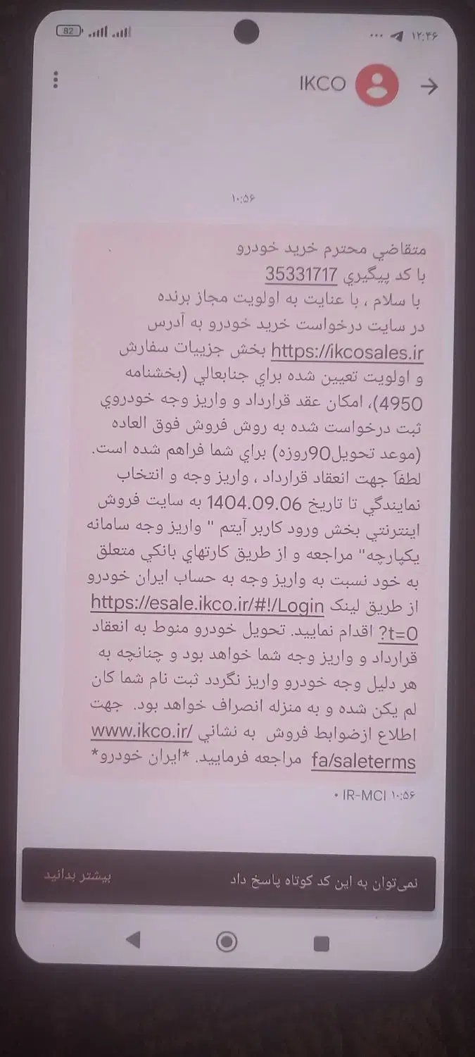 فروش حواله خودرو|خودرو سواری و وانت|کامیاران, |دیوار