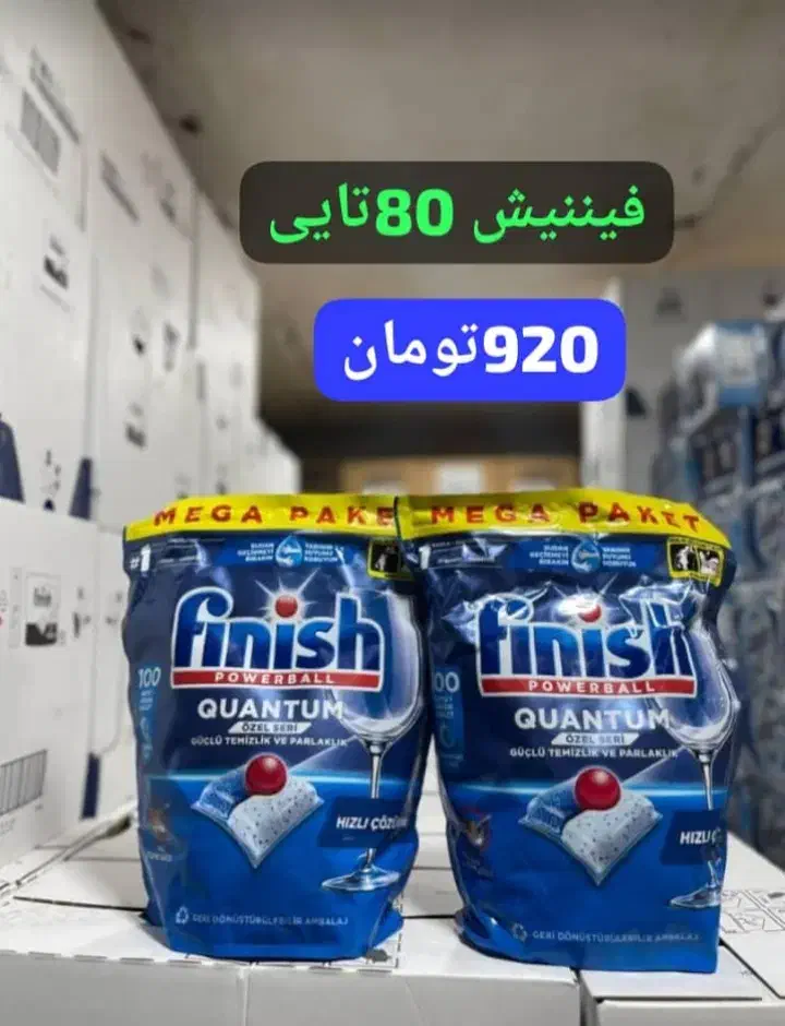 قرص فینیش ۸۰ تایی ۹۲۰|مواد شوینده و دستمال کاغذی|ارومیه, |دیوار