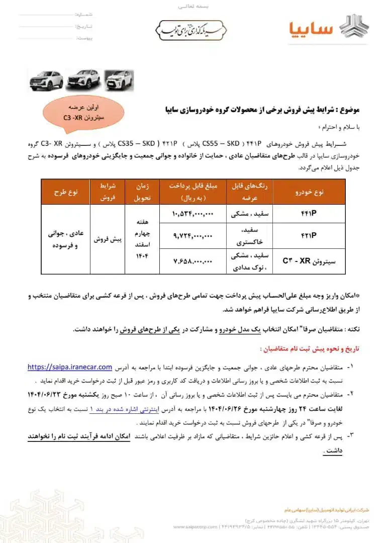 فروش حواله خودرو سایپا  cs35   p421 قیمت توافقی|خودرو سواری و وانت|اهواز, زندوکیلی|دیوار