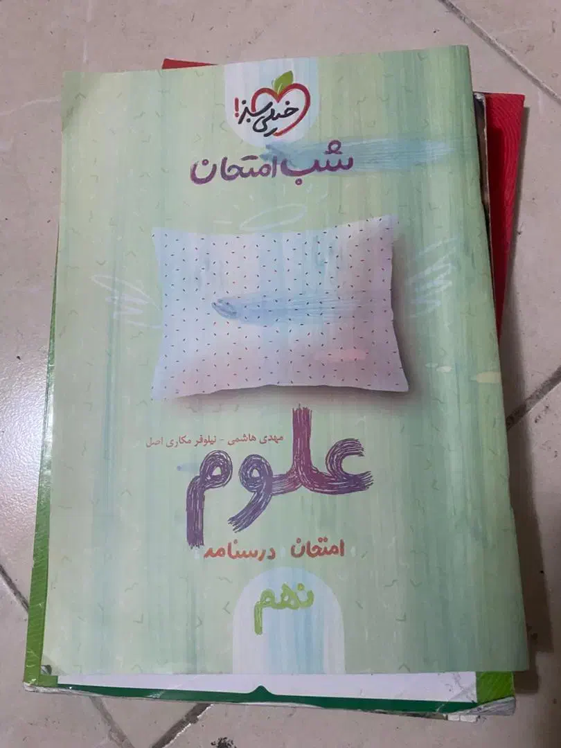 کتاب|کتاب و مجله آموزشی|شیراز, اصلاحنژاد|دیوار