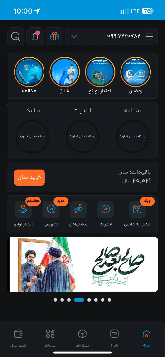 09917220782|سیم‌کارت|صدرا-فارس, فاز ۱|دیوار