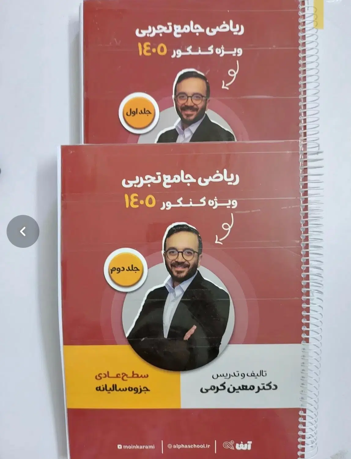 جزوه|کتاب و مجله آموزشی|شهریار, شهریار|دیوار