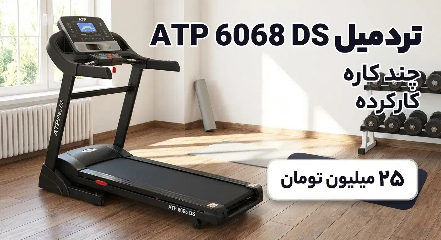 تردمیل|تجهیزات ورزشی|قم, صفائیه|دیوار