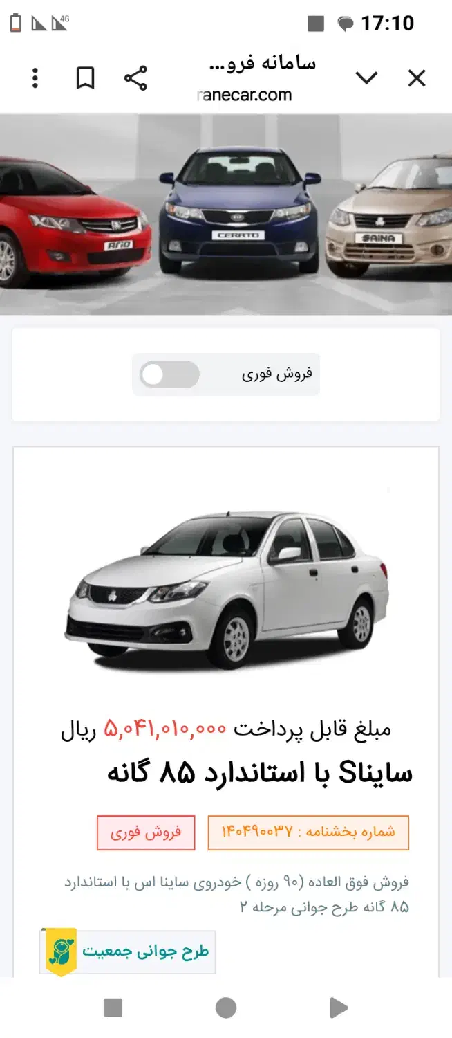 سایناحواله فوق‌العاده 90|خودرو سواری و وانت|یاسوج, |دیوار