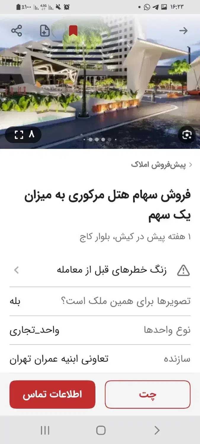 سهام هتل مرکوری کیش|پیش‌فروش املاک|کیش, |دیوار