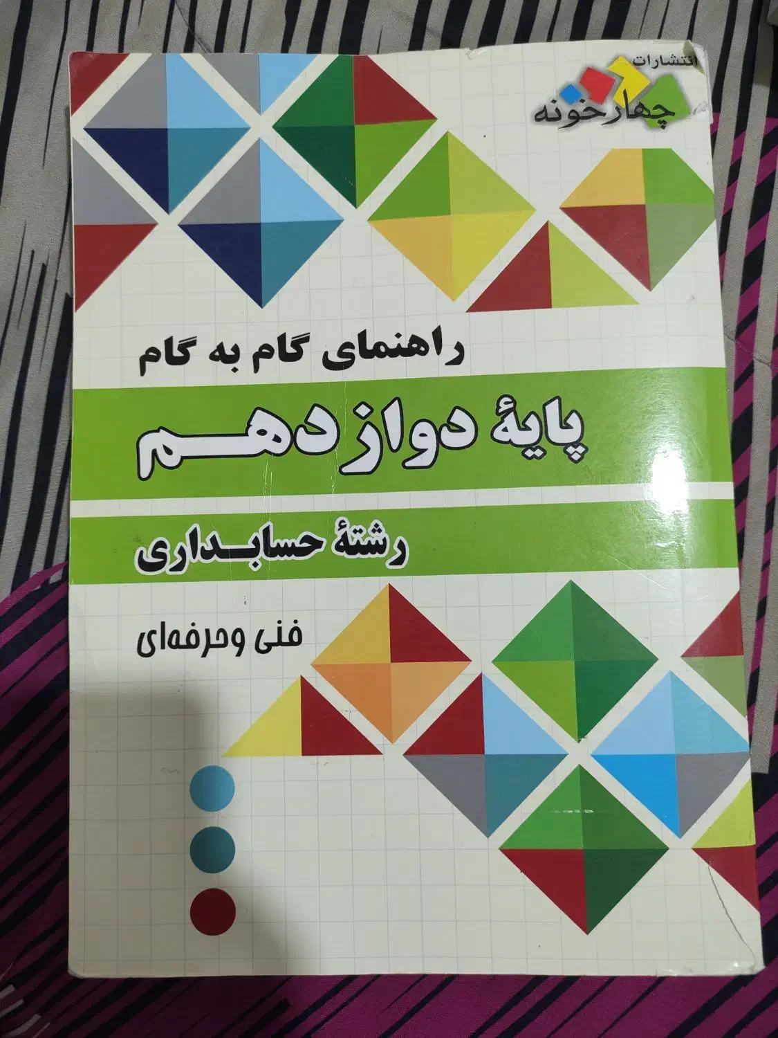 حسابداری|کتاب و مجله آموزشی|زنجان, |دیوار