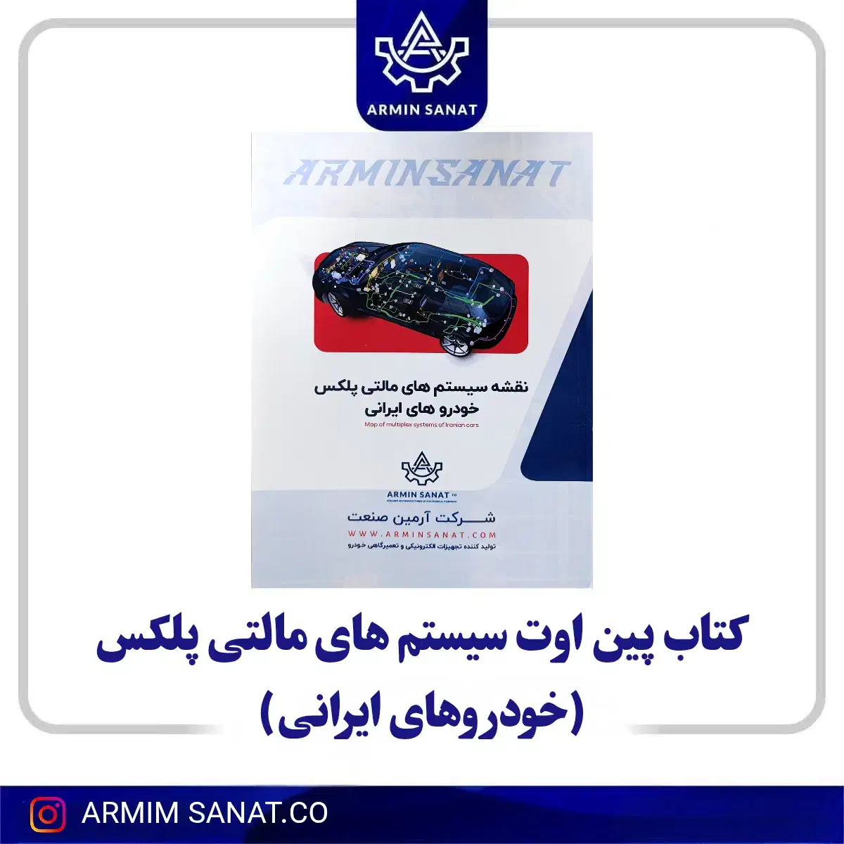 نقشه های مالتی پلکس آرمین صنعت|کتاب و مجله آموزشی|تهران, شهرک آزادی|دیوار