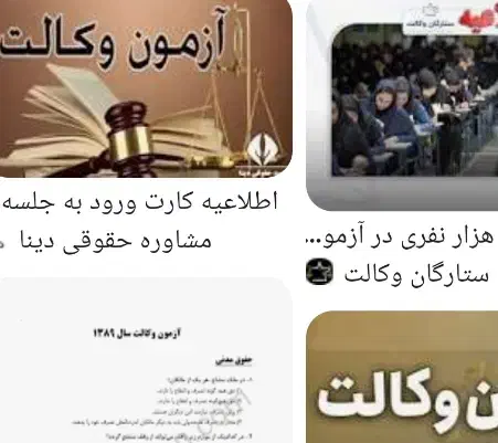 مشاوره آزمون وکالت|خدمات آموزشی|شاهین‌شهر, عطار|دیوار