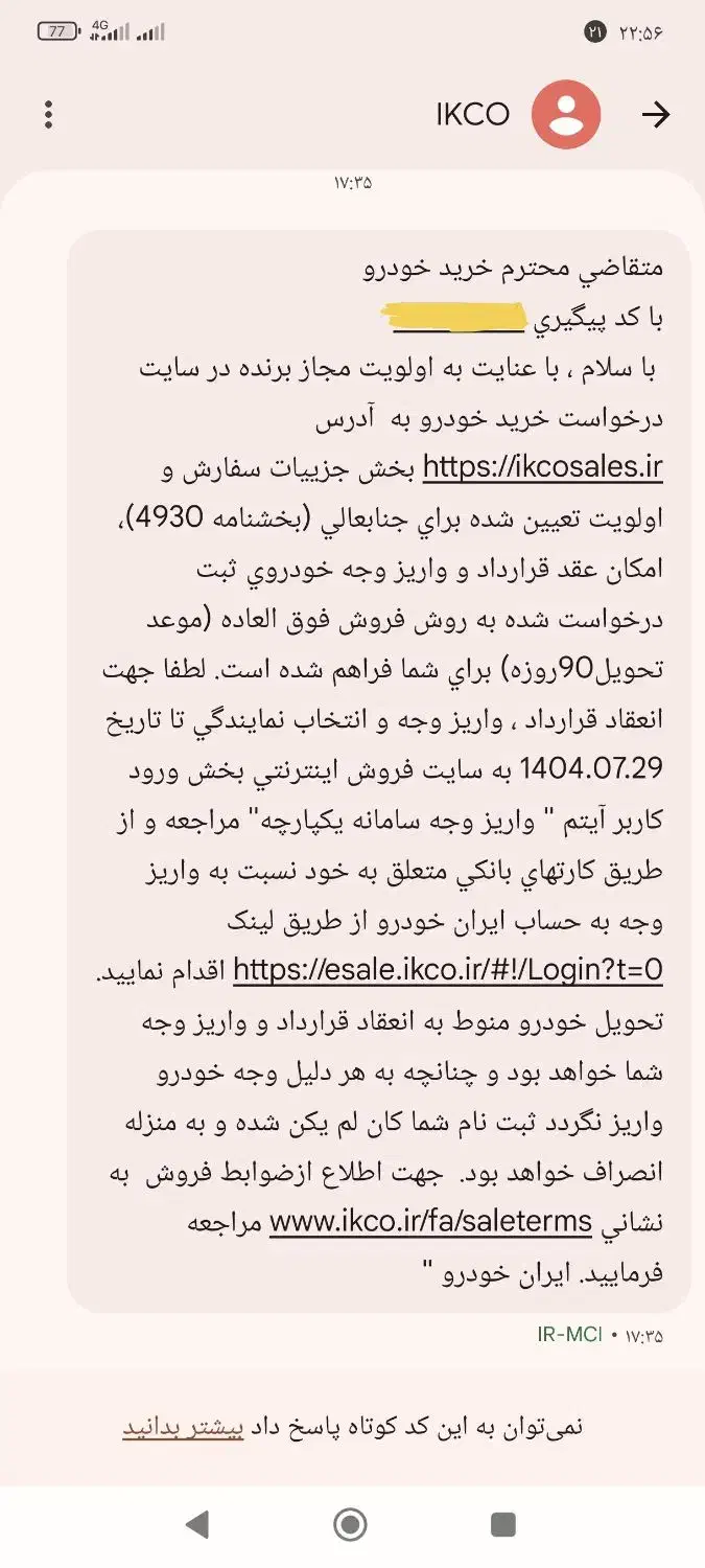 فروش حواله سمند سورن تحویل 90 روزه|خودرو سواری و وانت|شهرکرد, |دیوار