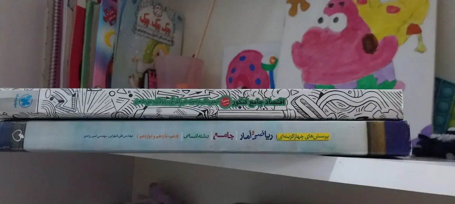 فروش کتاب کمک درسی در حد نو برای قیمت پیام بدین|کتاب و مجله آموزشی|کهنوج, |دیوار