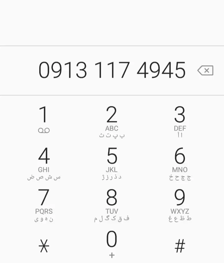 0913 117 4945|سیمکارت|اصفهان, مفتح|دیوار