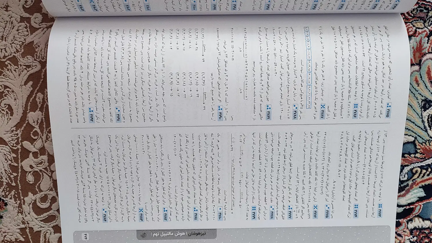 کتاب هوش مالتیپل نهم|کتاب و مجله آموزشی|تهران, تهرانپارس شرقی|دیوار