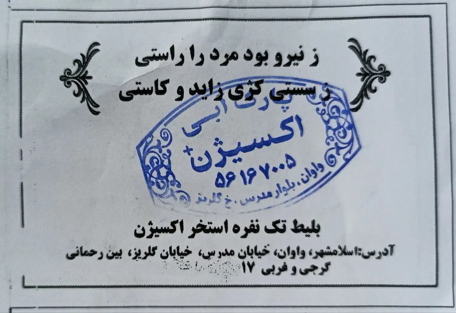 بلیط پارک آبی اکسیژن واوان|بلیت ورزشی|اسلامشهر, شهرک قائمیه|دیوار